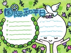 世界和平日手抄報(bào)模板