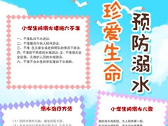 珍愛(ài)生命預(yù)防溺水手抄報(bào)模板
