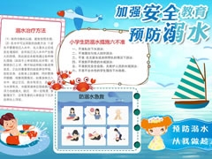 加強(qiáng)安全教育預(yù)防溺水手抄報(bào)模板