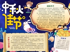 中秋佳節(jié)手抄報(bào)模板