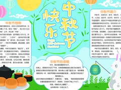 中秋節(jié)快樂手抄報(bào)模板