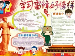 學習雷鋒好榜樣手抄報模板