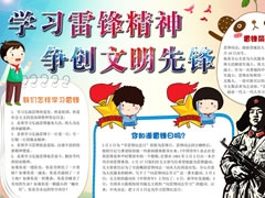 學習雷鋒精神爭創(chuàng)文明先鋒手抄報模板
