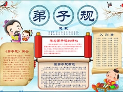 弟子規(guī)手抄報模板