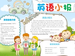 英語小報手抄報模板