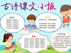 古詩(shī)課文小報(bào)手抄報(bào)模板