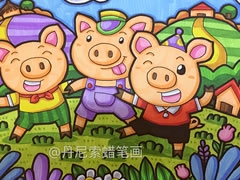 三只小豬蠟筆畫欣賞