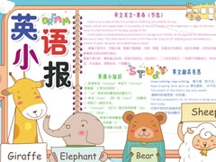 手繪英語小報手抄報模板