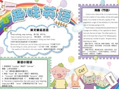 可愛卡通趣味英語(yǔ)學(xué)生電子小報(bào)模板