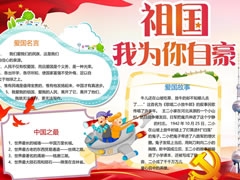 祖國我為您自豪手抄報模板