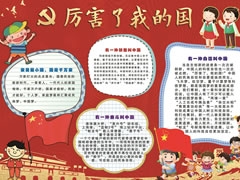 厲害了我的國手抄報模板