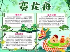 端午賽龍舟手抄報模板