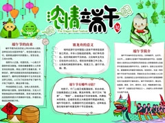 濃情端午手抄報模板