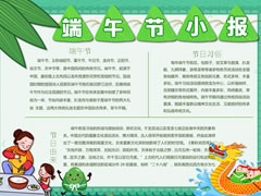 端午節(jié)小報手抄報模板