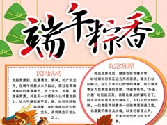 端午粽香手抄報模板