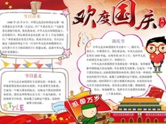 十月一日歡度國慶手抄報(bào)制作案例