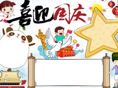 A4尺寸喜迎國慶手抄報模板