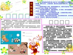 中秋祝福手抄報(bào)模板