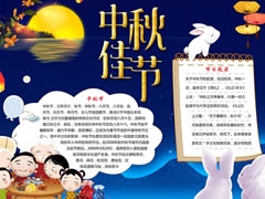八月十五中秋佳節(jié)手抄報(bào)模板