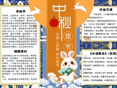中秋佳節(jié)手抄報(bào)模板創(chuàng)作范例