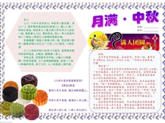 月滿(mǎn)中秋手抄報(bào)模板