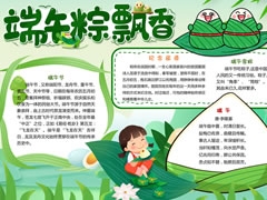 端午粽飄香手抄報模板