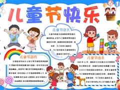 兒童節(jié)快樂手抄報模板