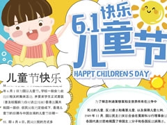 61兒童節(jié)快樂手抄報模板