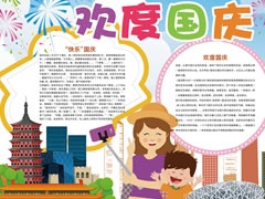 10.1歡度國慶手抄報(bào)模板