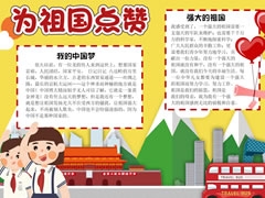 為祖國點(diǎn)贊手抄報(bào)模板