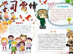 學(xué)習(xí)雷鋒手抄報(bào)模板