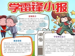 學雷鋒小報模板