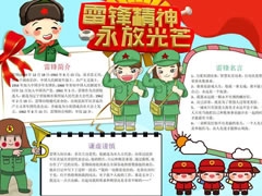 雷鋒精神永放光芒手抄報模板