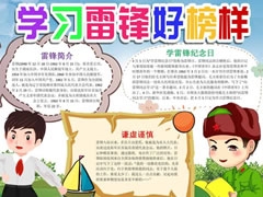 學習雷鋒好榜樣小報模板