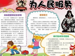 學(xué)雷鋒為人民服務(wù)手抄報(bào)模板