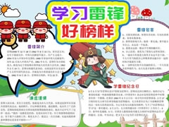 學習雷鋒好榜樣手抄報（第五版）