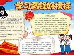 學習雷鋒好榜樣手抄報（第七版）