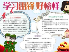 學習雷鋒好榜樣手抄報（第九版）