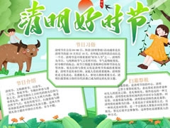 清明好時節(jié)手抄報模板