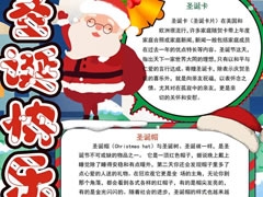 圣誕快樂(lè)手抄報(bào)模板