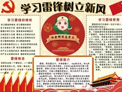 學習雷鋒樹立新風手抄報模板