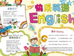 快樂(lè)英語(yǔ)小報(bào)模板