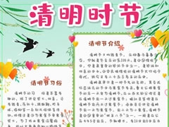 清明時節(jié)手抄報模板
