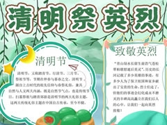 清明祭英烈手抄報模板