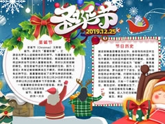 圣誕節(jié)手抄報(bào)模板（第一版）
