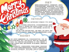 圣誕節(jié)手抄報(bào)模板（第二版）