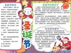 圣誕節(jié)手抄報(bào)模板（第四版）