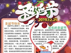 圣誕節(jié)手抄報(bào)模板（第五版）