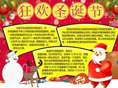 狂歡圣誕節(jié)手抄報(bào)模板
