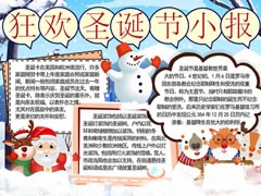 狂歡圣誕節(jié)小報(bào)模板